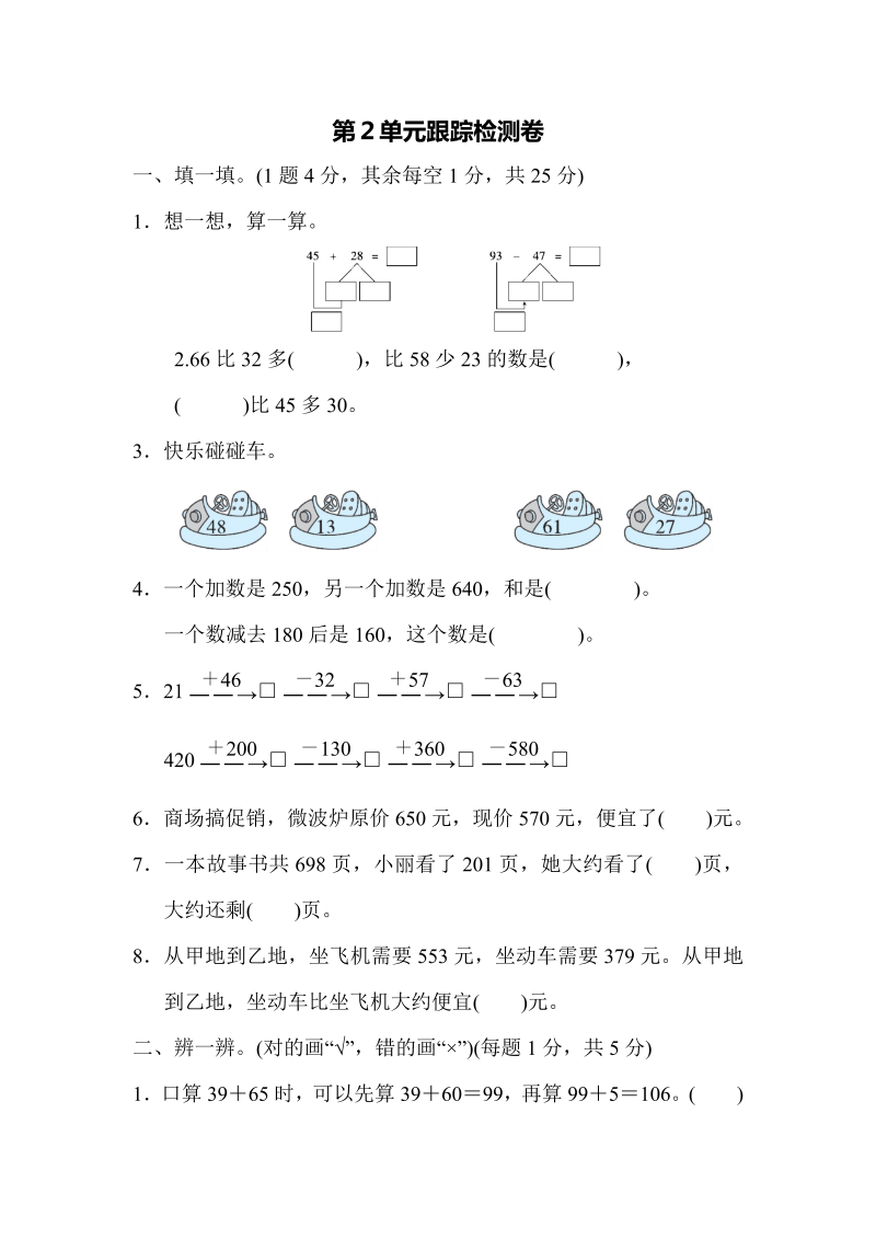 三年级数学上册第2单元跟踪检测卷（人教版）