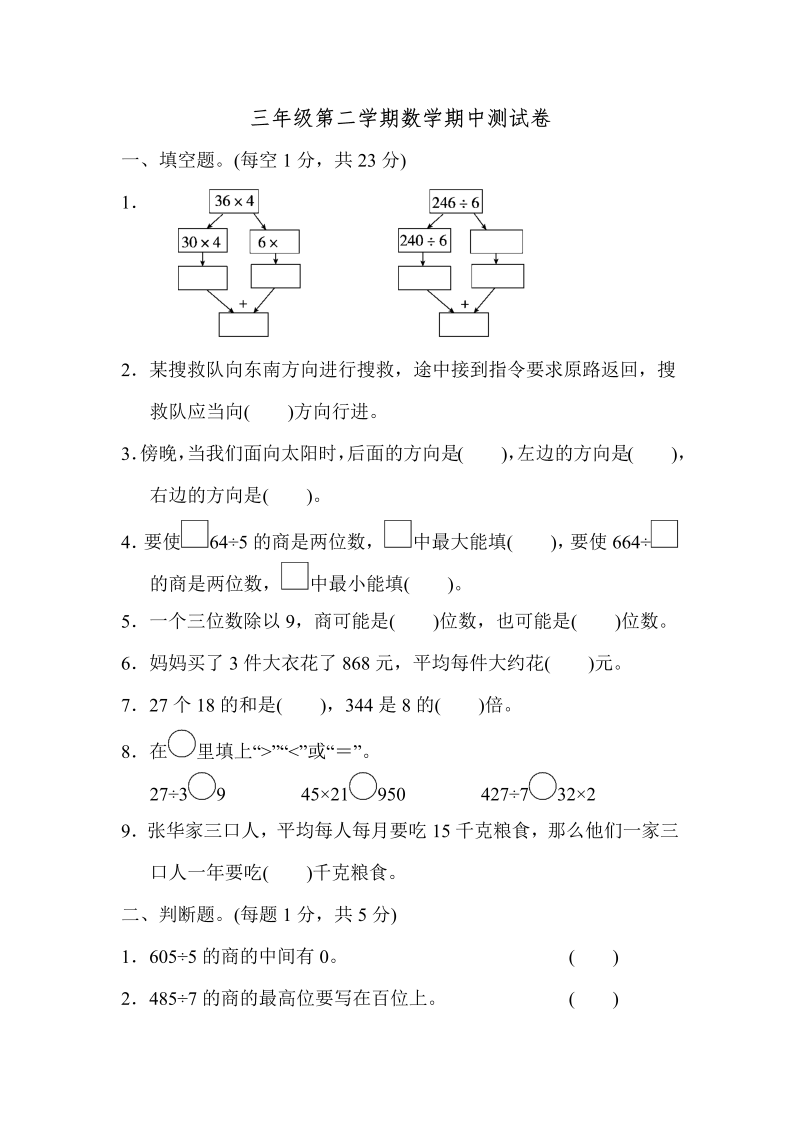 三年级数学下册第二学期期中测试卷