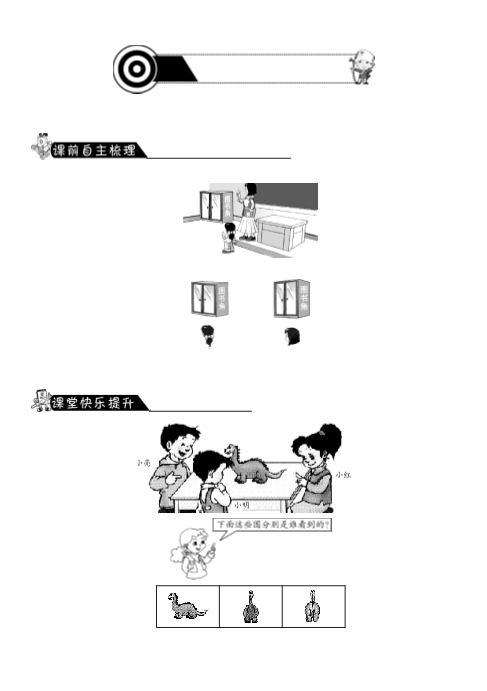 三年级数学上册2.1看一看（一）·课课练（北师大版）