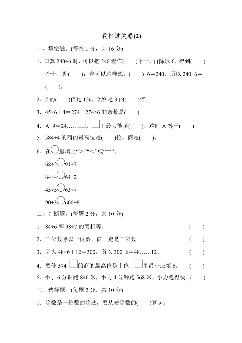 三年级数学下册教材过关卷(2)