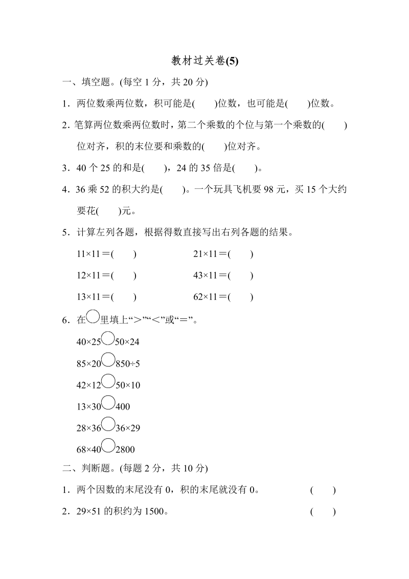 三年级数学下册教材过关卷(5)