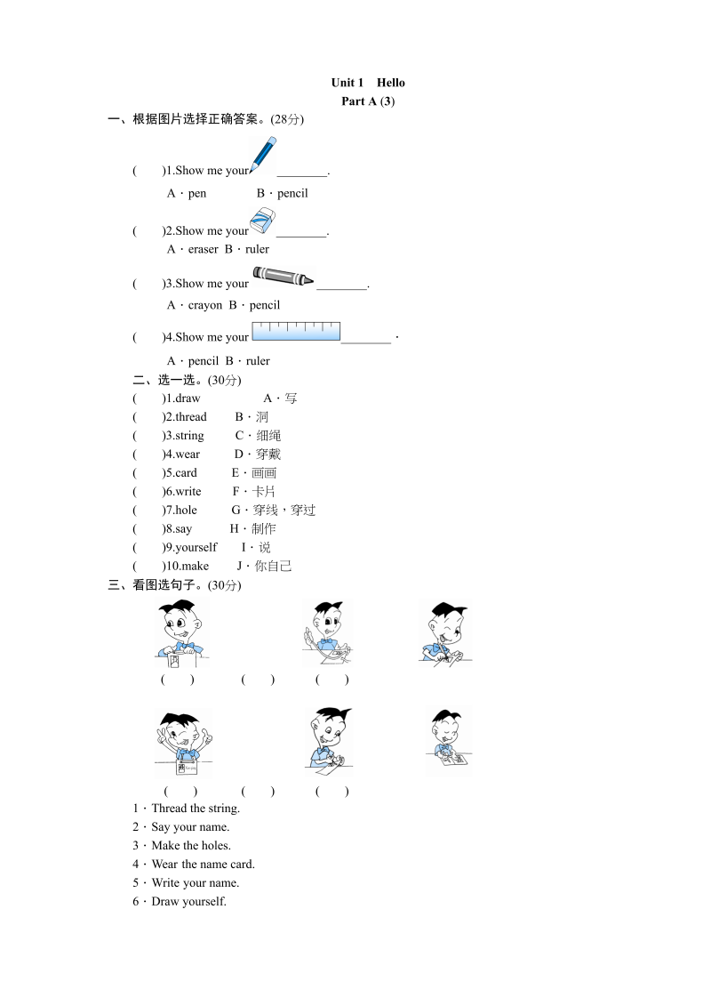 三年级英语上册课时测评unit1《Hello》PartA及答案(3)（人教PEP）