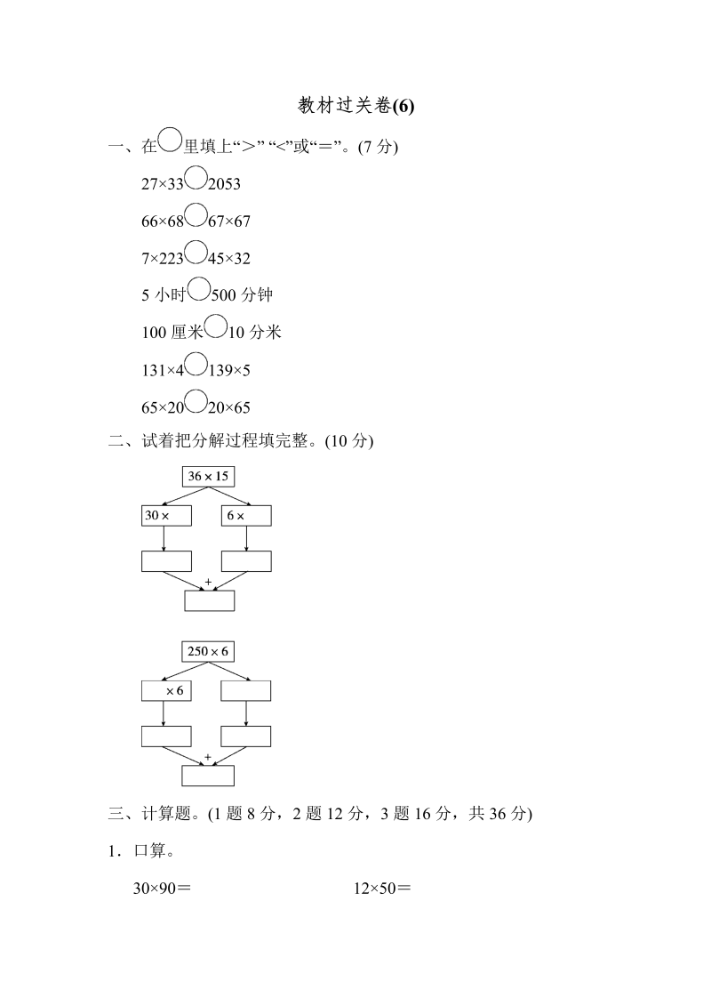 三年级数学下册教材过关卷(6)