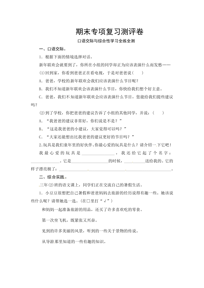 三年级语文上册期末口语交际与综合性学习专项复习测评卷（含答案）（部编版）