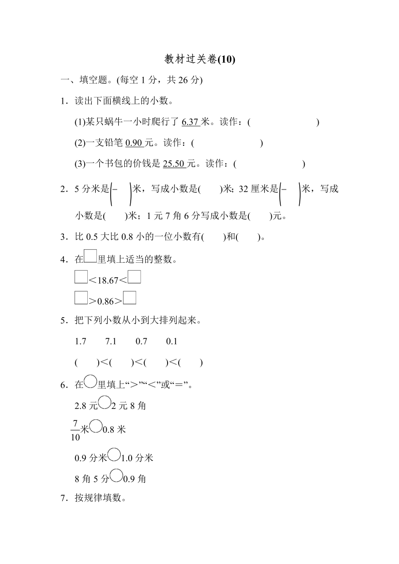 三年级数学下册教材过关卷(10)