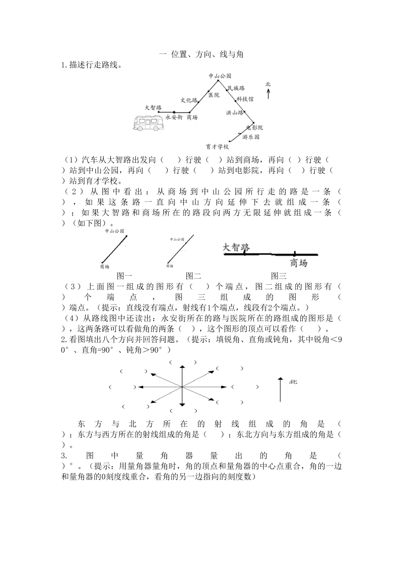 三年级数学下册人教版3年级下-衔接题