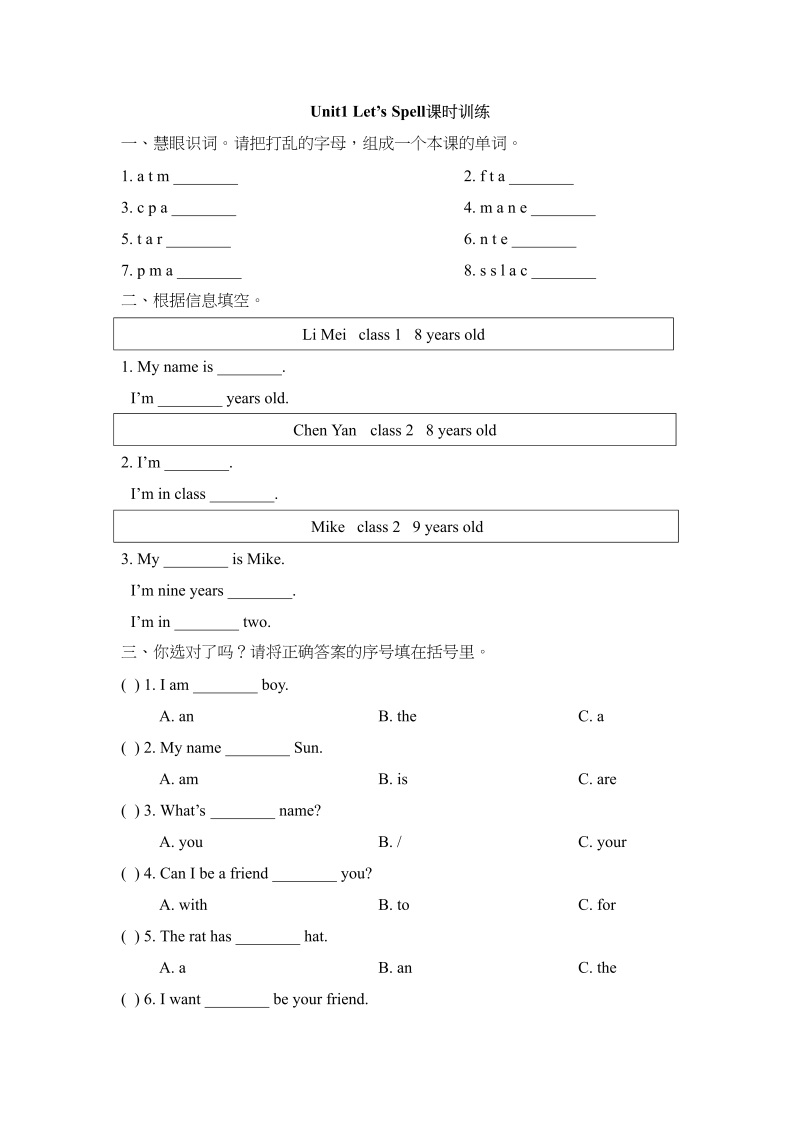 三年级英语上册Unit1_Let’s_Spell课时训练（人教版一起点）