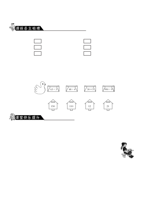 三年级数学上册4.4植树·课课练（北师大版）