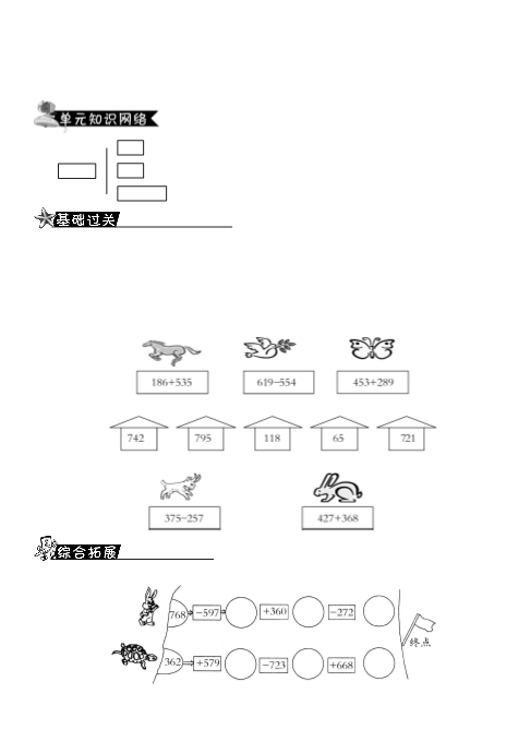 三年级数学上册第三单元复习课·课课练（北师大版）