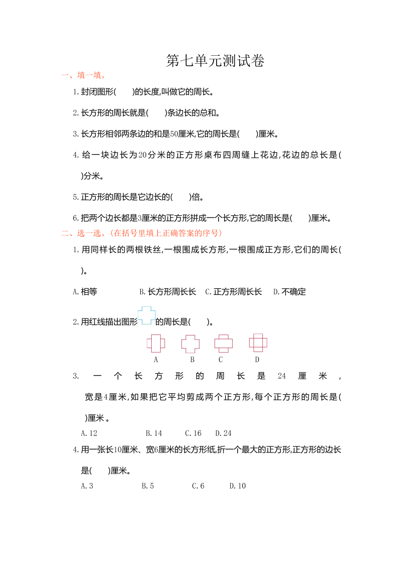 三年级数学上册第7单元测试卷1（人教版）