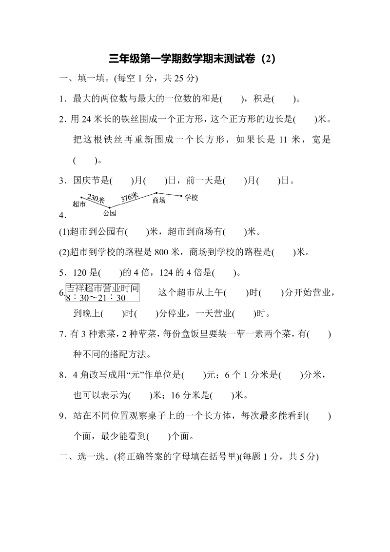 三年级数学上册期末练习(6)（北师大版）