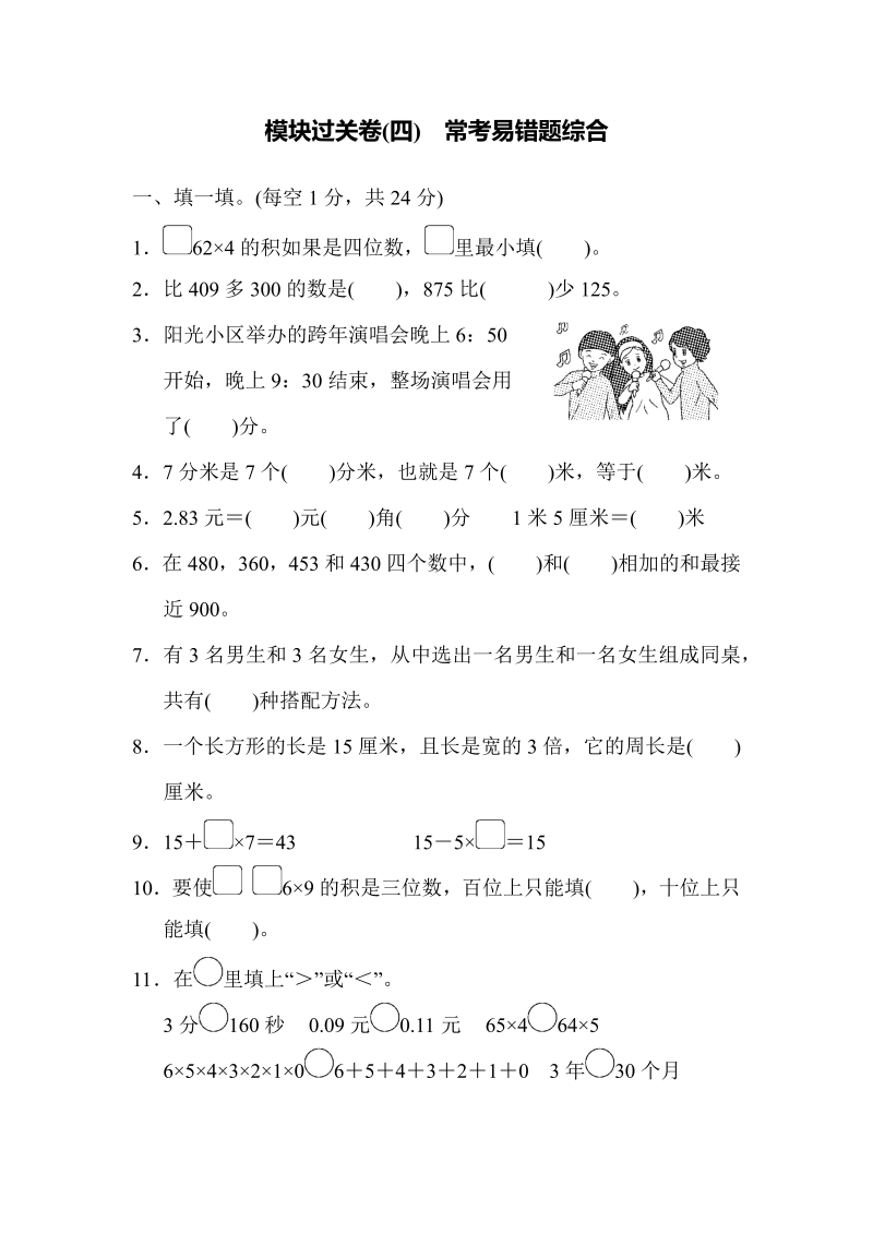 三年级数学上册模块过关卷(四)（北师大版）