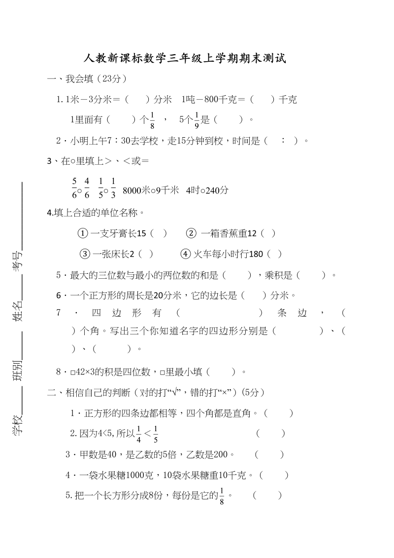 三年级数学上册期末测试卷2（人教版）