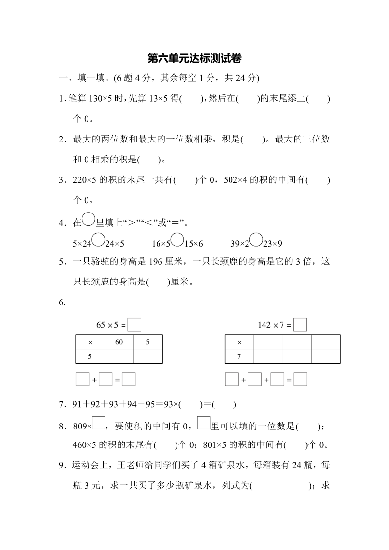 三年级数学上册第六单元达标测试卷（北师大版）