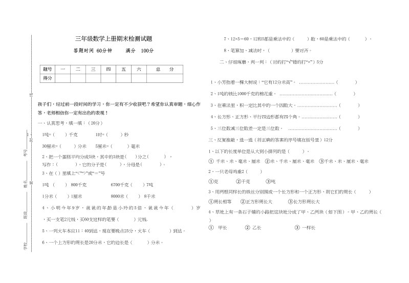 三年级数学上册期末测试卷（人教版）