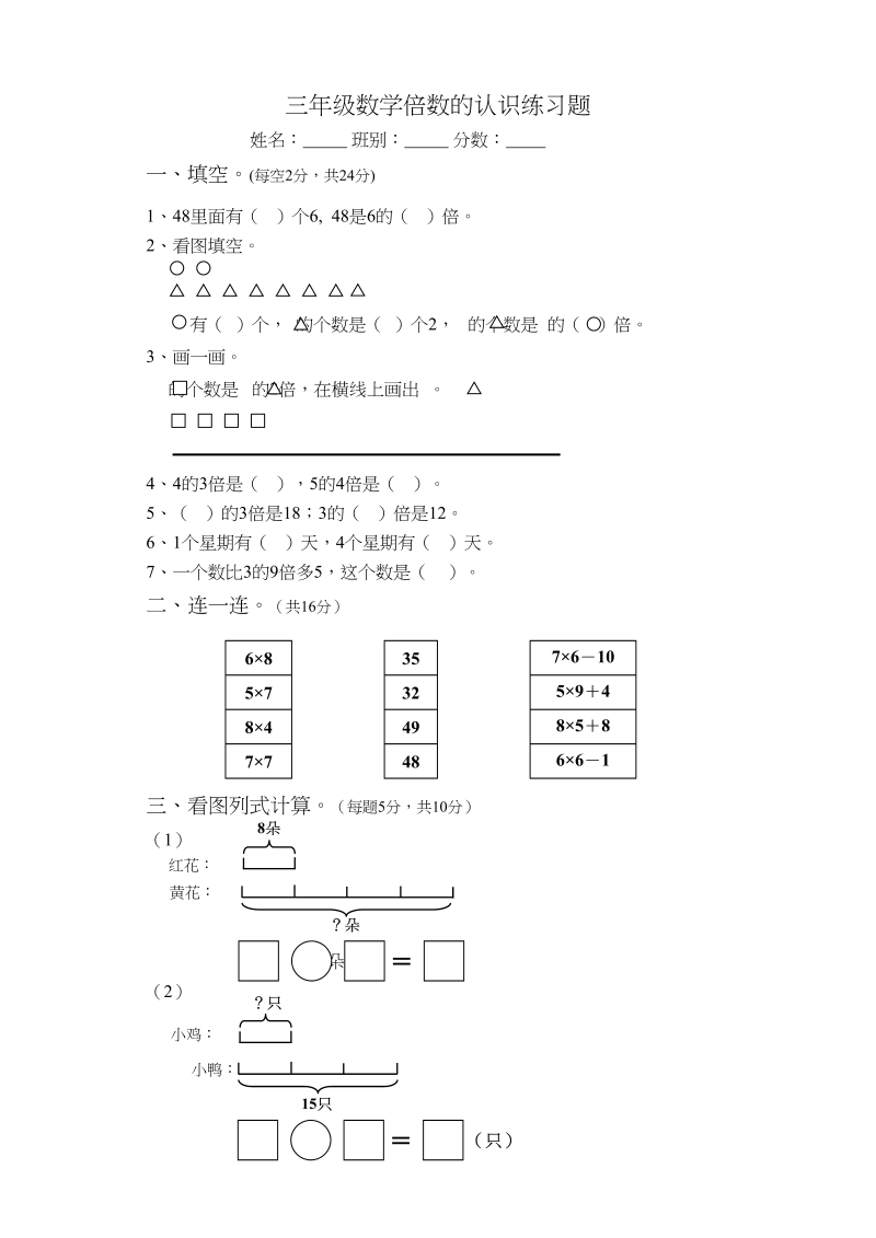 三年级数学上册倍数的认识练习题（人教版）