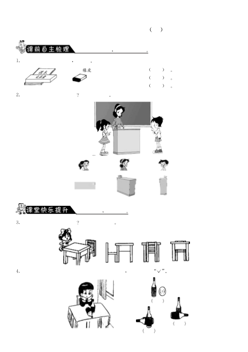 三年级数学上册2.2看一看（二）·课课练（北师大版）