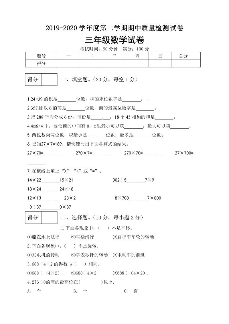 三年级数学下册期中满分必刷卷7北师大版（含答案）