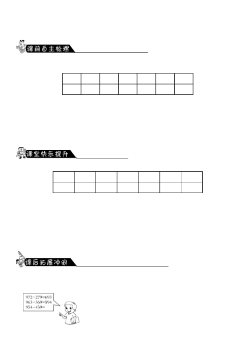 三年级数学上册3.5里程表（二）·课课练（北师大版）