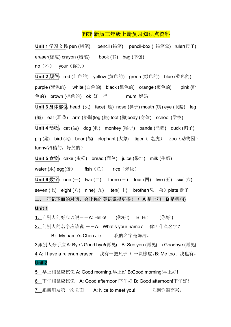 三年级英语上册复习知识点资料（人教PEP）