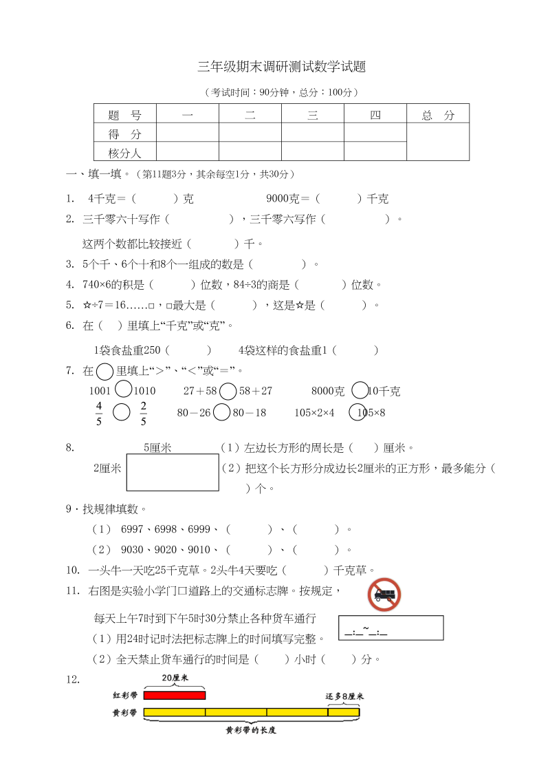 三年级数学上册期末考试题(3)（苏教版）