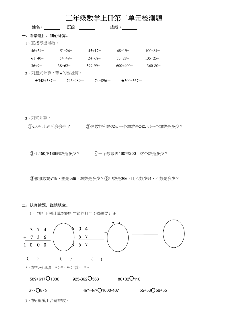 三年级数学上册万以内的加减法单元试卷1（人教版）