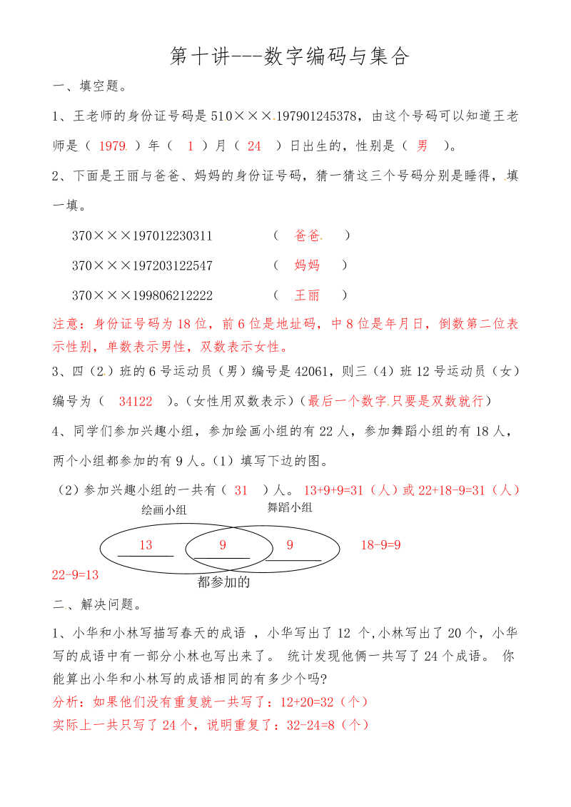 三年级数学上册第十讲数字编码与集合答案（人教版）