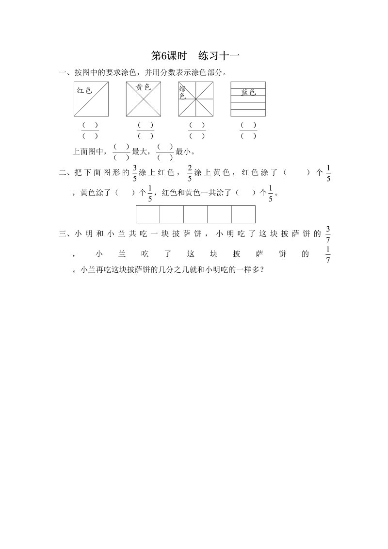 三年级数学上册第6课时练习十一（苏教版）