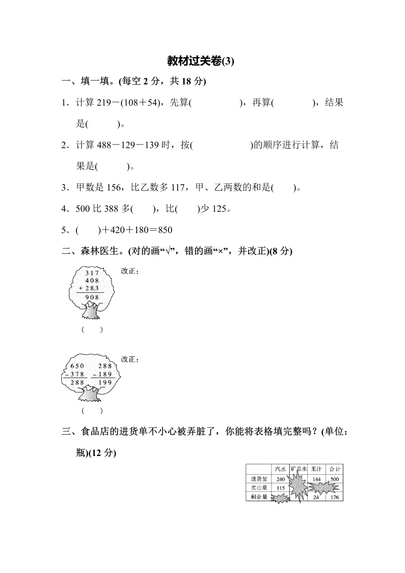 三年级数学上册教材过关卷(3)（北师大版）