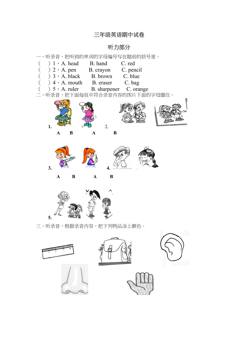 三年级英语上册新人教版上英语期中试卷（人教PEP）