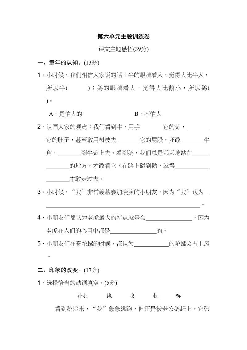 四年级语文上册第六单元主题训练卷