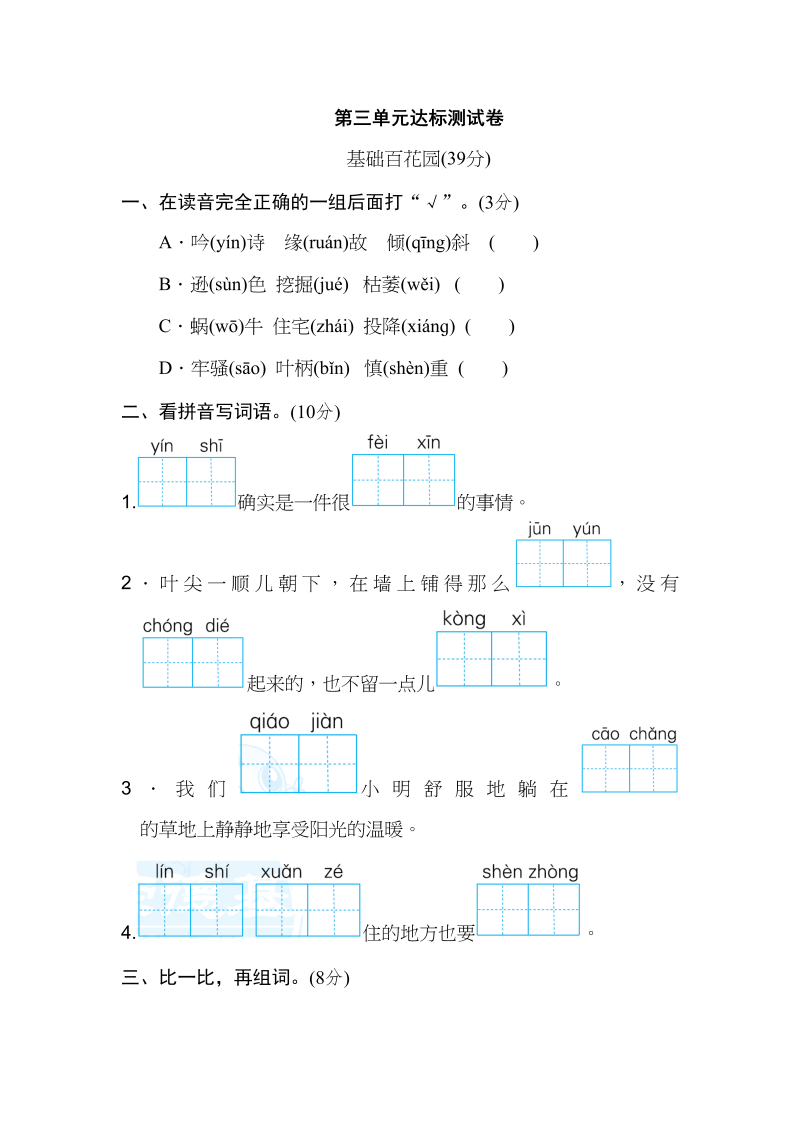 四年级语文上册第三单元达标测试卷