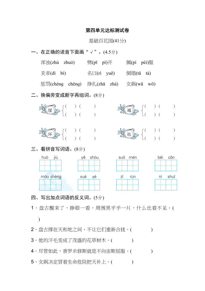 四年级语文上册第四单元达标测试卷