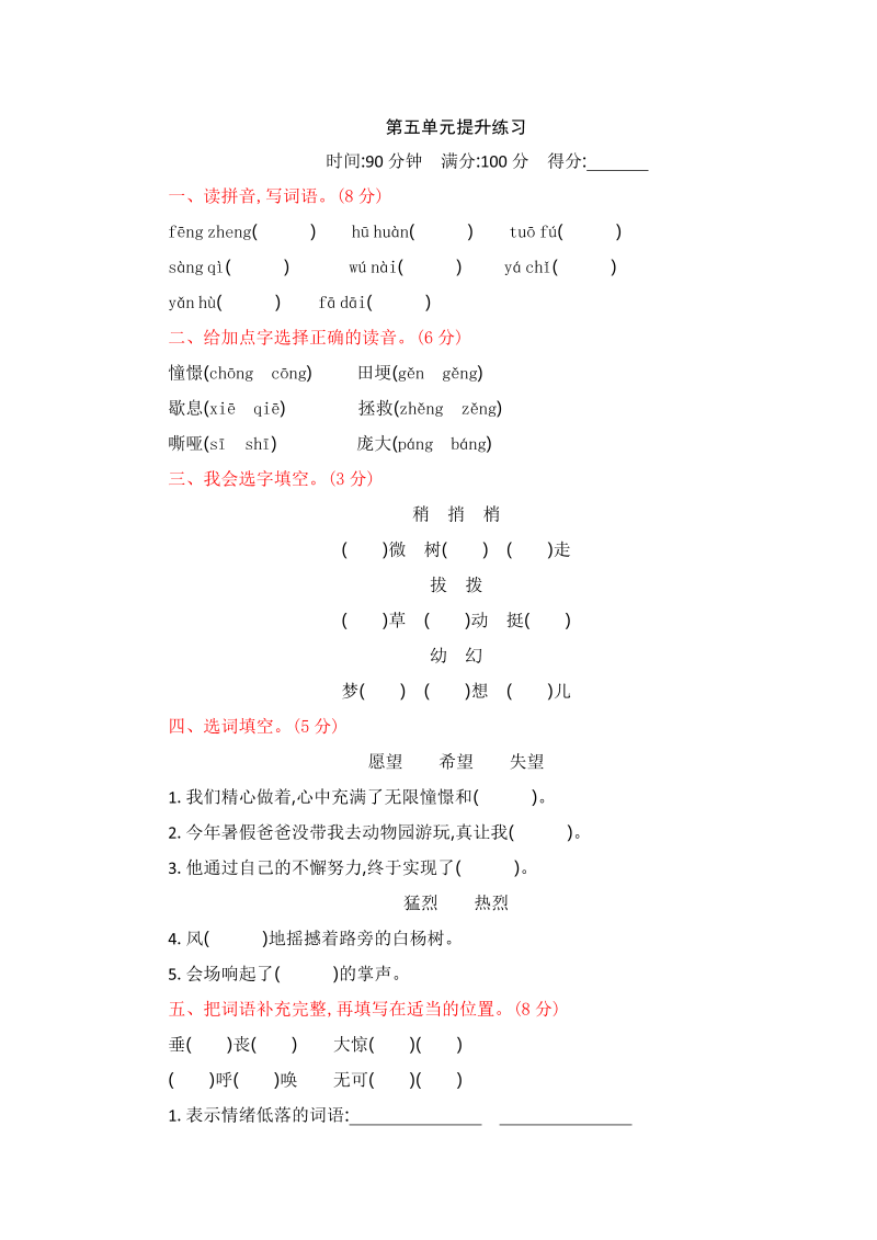 四年级语文上册第五单元提升练习