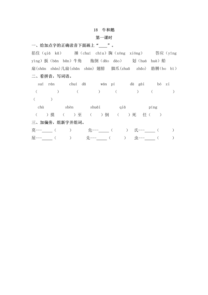 四年级语文上册18牛和鹅