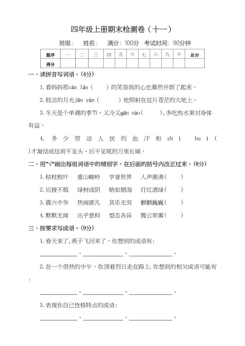 四年级语文上册（期末测试）(7)