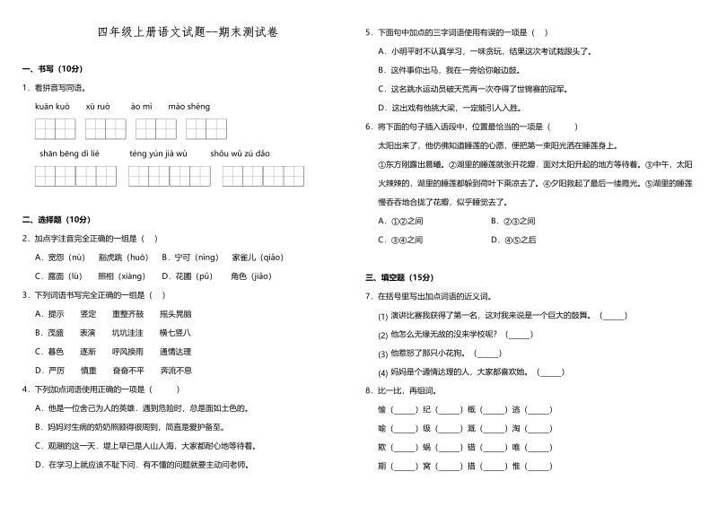 四年级语文上册（期末测试）(10)