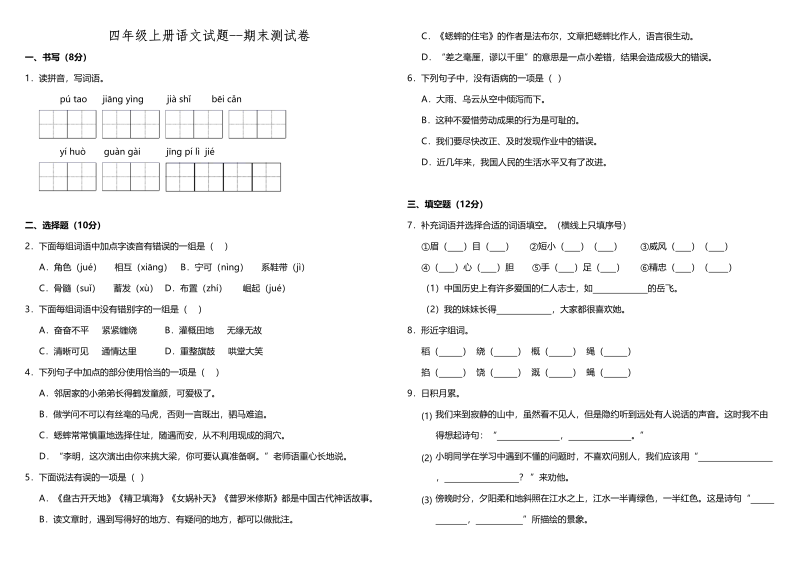 四年级语文上册（期末测试）(11)