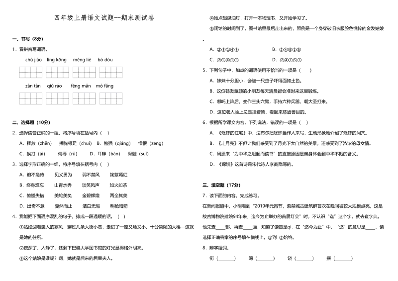 四年级语文上册（期末测试）(12)