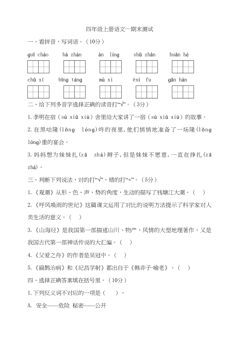 四年级语文上册（期末测试）(14)