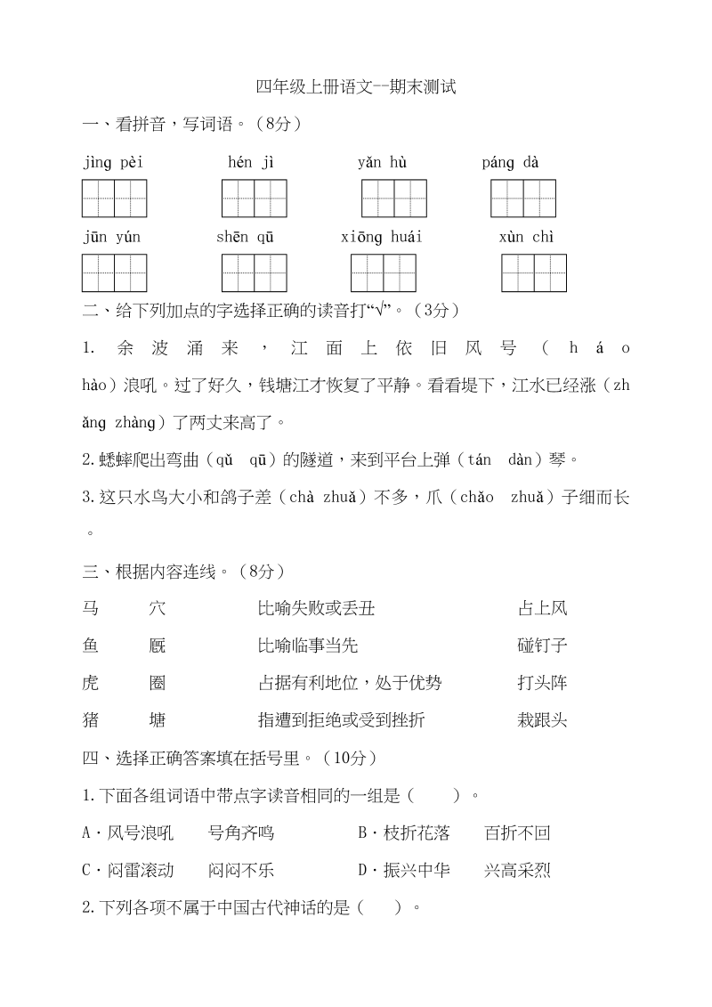 四年级语文上册（期末测试）(16)