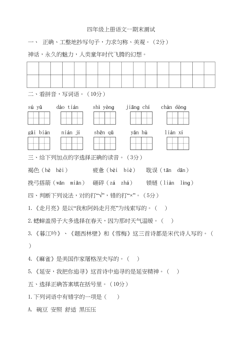 四年级语文上册（期末测试）(17)