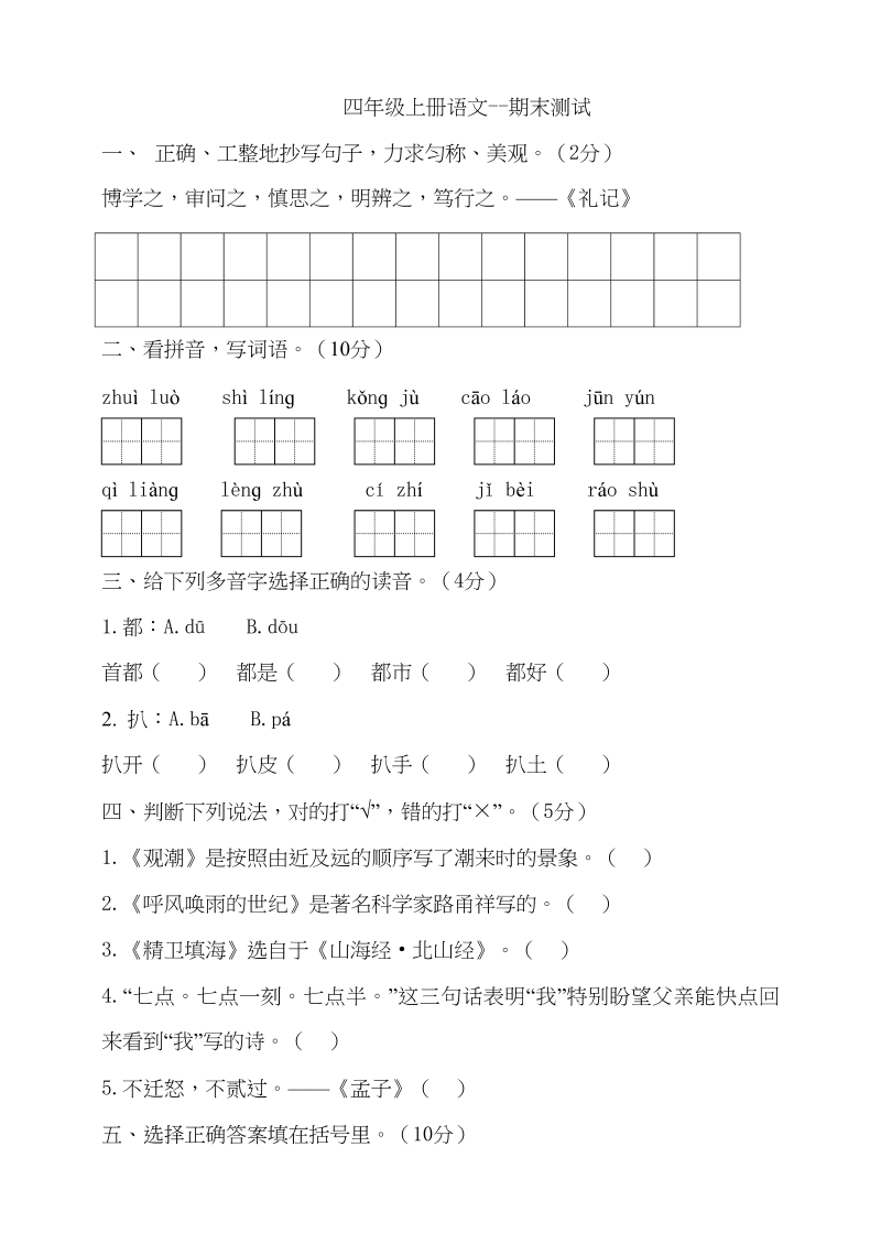 四年级语文上册（期末测试）(24)