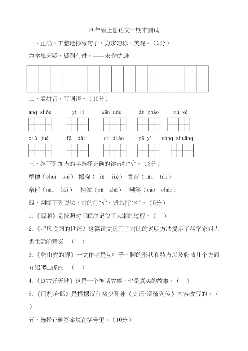 四年级语文上册（期末测试）(25)