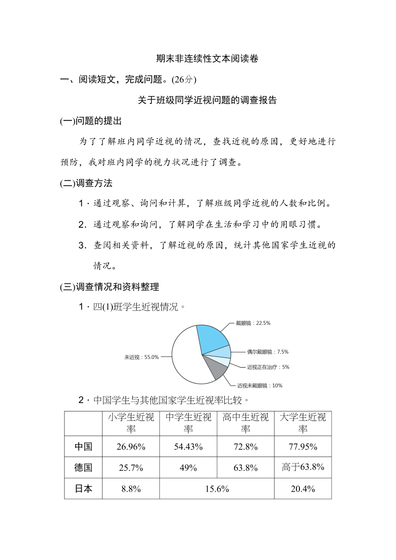 四年级语文上册期末练习(2)