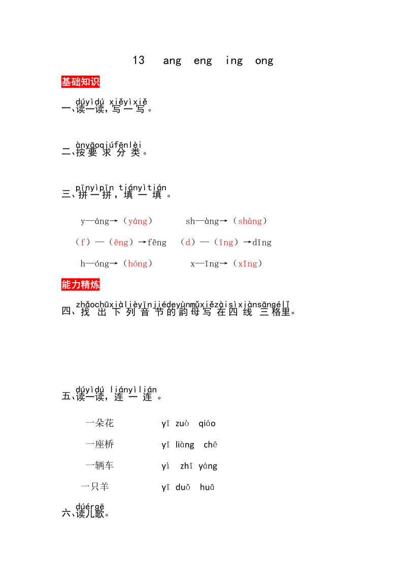 一年级语文上册13《angengingong》同步练习（部编版）