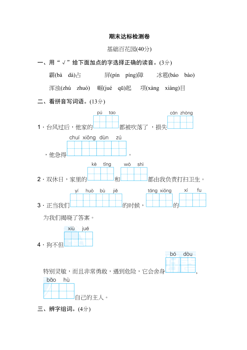 四年级语文上册期末练习(3)