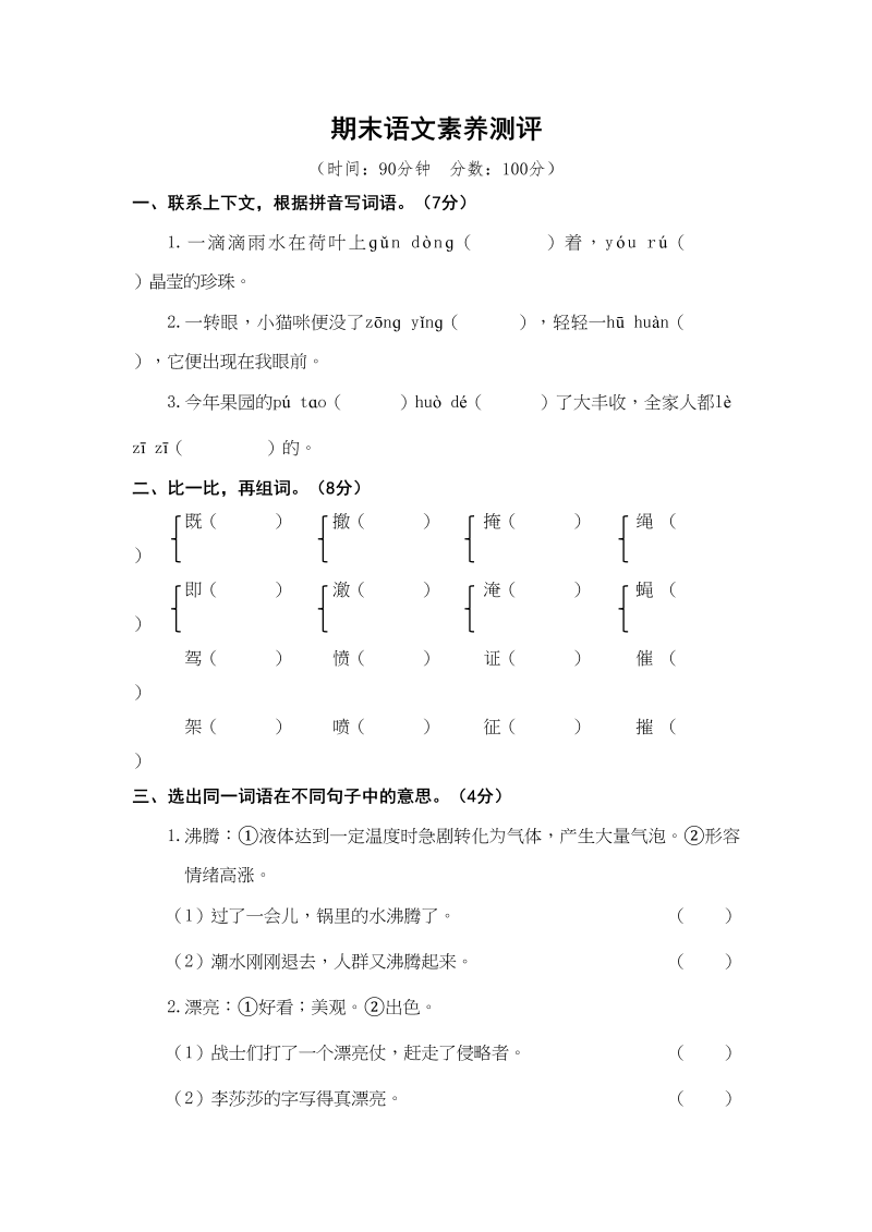 四年级语文上册期末素养测评