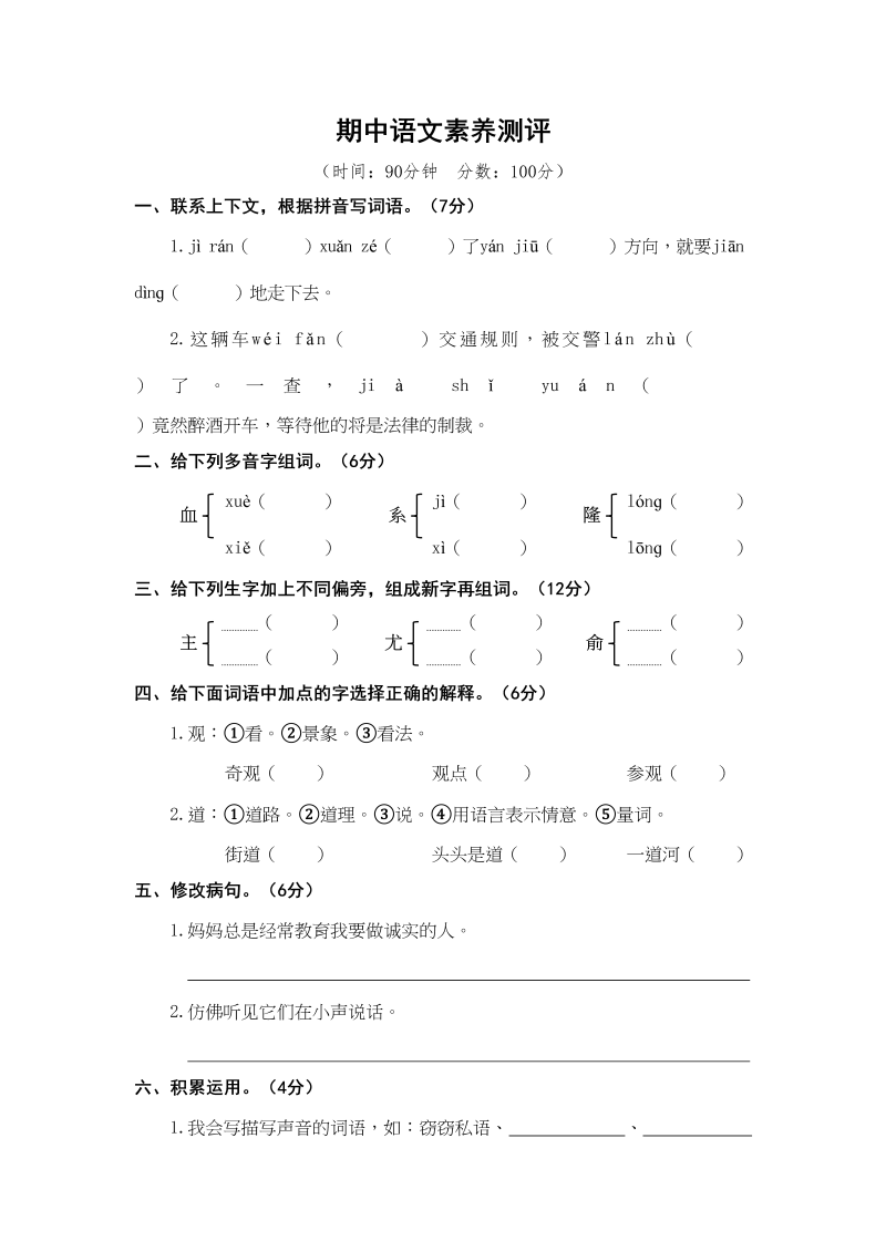 四年级语文上册期中素养测评