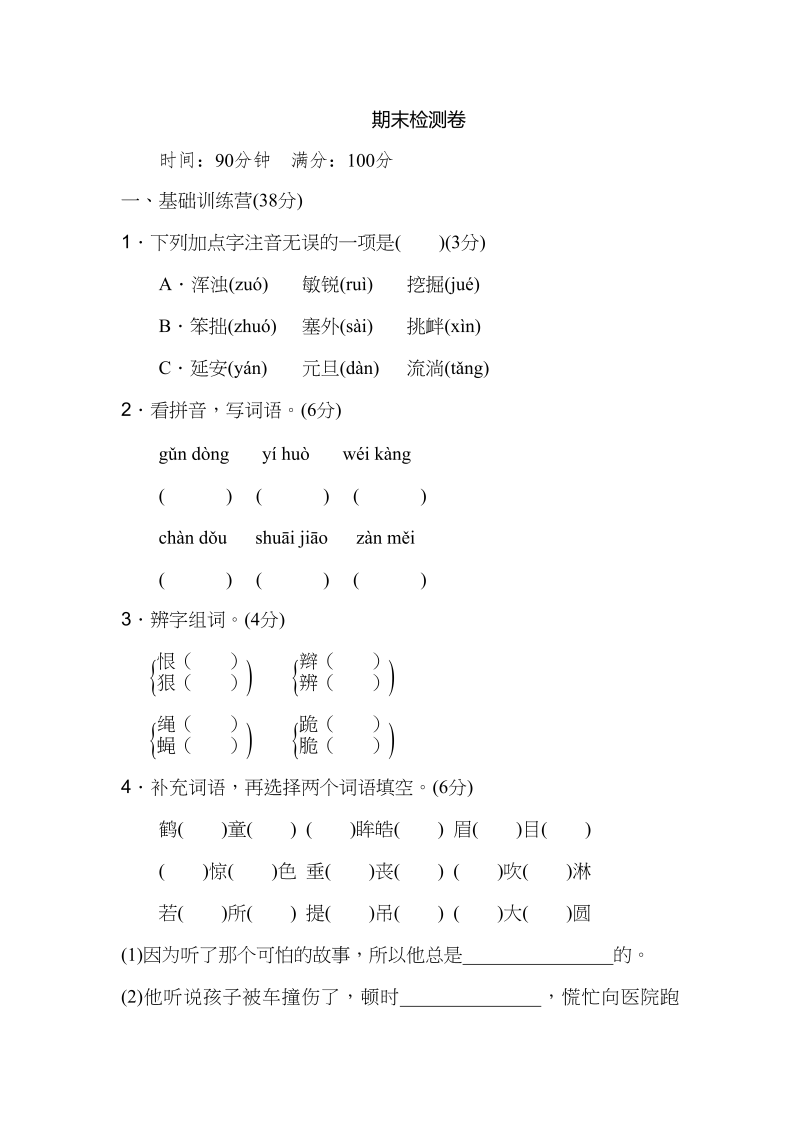 四年级语文上册期末精选卷（六）